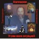 Управление ситуацией - аудио CD