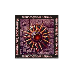 Философский камень &mdash; аудионастройка