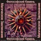 Философский камень - аудио CD