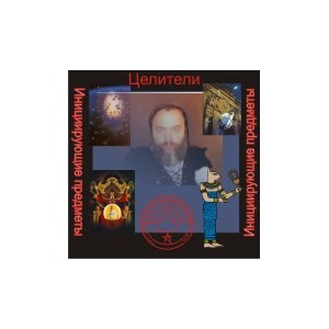Инициирующие - Целители Общие &mdash; аудионастройка