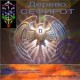 Дерево Сефирот - компьютерный CD