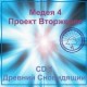 Древний Сновидящий - Медея 4, Проект «Вторжение» - видео CD