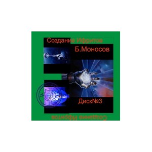 Ифриты &mdash; компьютерная настройка