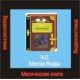 Магическая книга. Часть 2. Магия Воды - компьютерный CD