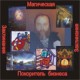 Покоритель в бизнесе - аудио CD