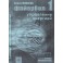 Файербол 1 - книга