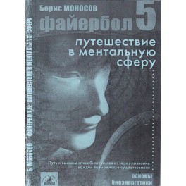 Файербол 5 - печатная книга