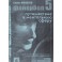 Файербол 5 - книга