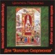 Золотой Скорпион - аудио CD