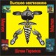 Шлем Гермеса - Высшее заклинание - аудио CD