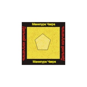 Манипура чакра &mdash; аудионастройка