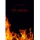 15 Аркан - печатная книга