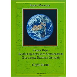 Игра. О сути магии &mdash; электронная книга