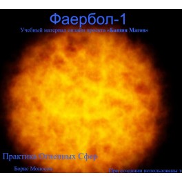 Видеосистема - Файербол-1 - 2005 и 2024 - презентация