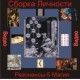 Сборка Личности Резонансы 5 - Магия - компьютерный CD