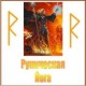 Руническая Йога - видео CD
