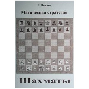 Магическая стратегия - печатная книга