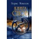 Книга Снов - книга