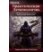Практическая демонология — электронная книга