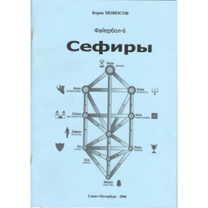 Файербол 6 - печатная книга