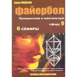Файербол 5-6 - печатная книга