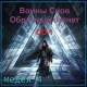 Воин Снов - Медея 4, Проект «Обратный отсчет» - видео CD