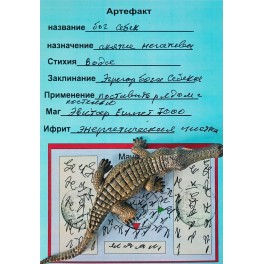 Бог Себек