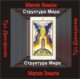 Туз Динариев - аудио CD