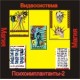 Психоимплантанты 2 - компьютерный CD