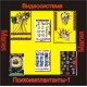 Психоимплантанты 1 - компьютерный CD