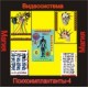 Психоимплантанты 4 - компьютерный CD