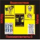 Психоимплантанты 3 - компьютерный CD