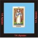 14-й Аркан
