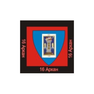 16-й Большой Аркан (Отдача) &mdash; аудионастройка