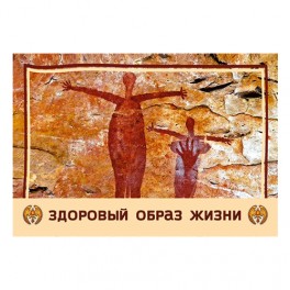 Здоровый образ жизни &mdash; магнит
