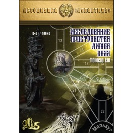 Исследование пространства Лимба, 2-е изд. (2022) (+ВИДЕОПРИЛОЖЕНИЕ) (Серия книг "Наследие Магистра") &mdash; электронная книга