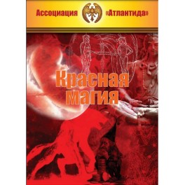 Красная Магия (2015) (Серия книг "Наследие Магистра") &mdash; электронная книга