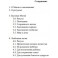 Личный гримуар — электронная книга