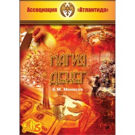 Магия Денег (2020) (Серия книг "Наследие Магистра") &mdash; электронная книга