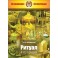 Ритуал 04-го аркана (Серия книг "Наследие Магистра") — электронная книга