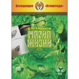 Магия Жизни (Серия книг "Наследие Магистра") &mdash; электронная книга