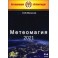 Метеомагия 2021, 2-е изд. (2021) (+ВИДЕОПРИЛОЖЕНИЕ) (Серия книг "Наследие Магистра") — электронная книга