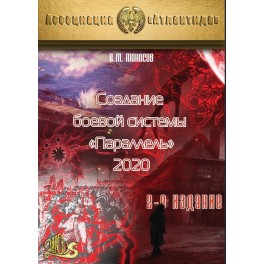 Параллель, 2-е изд. (2020) (+ВИДЕОПРИЛОЖЕНИЕ) (Серия книг "Наследие Магистра") &mdash; электронная книга