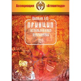 Принцип использования заклинаний (2022) (Серия книг "Наследие Магистра") &mdash; электронная книга