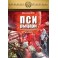 Пси Рыцари, 2-е изд. (2022) (+ВИДЕОПРИЛОЖЕНИЕ) (Серия книг "Наследие Магистра") — электронная книга