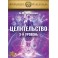 Целительство. 3-й уровень (2023) (+ВИДЕОПРИЛОЖЕНИЕ) (Серия книг "Наследие Магистра") — электронная книга