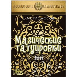 Магические татуировки (Серия книг "Наследие Магистра") &mdash; электронная книга