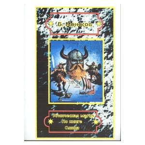 Руническая магия &mdash; электронная книга