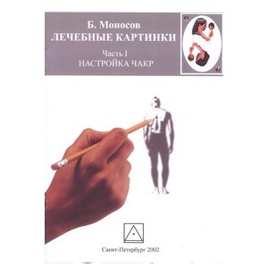 Лечебные картинки &mdash; электронная книга