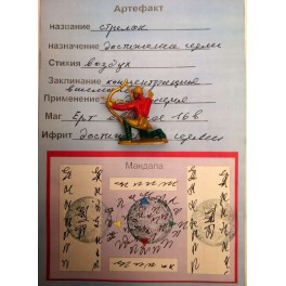 Артефакт &laquo;Солдатик-стрелок &laquo;Достижение цели&raquo;